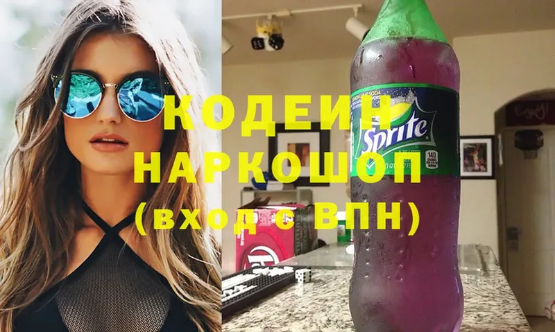 Кодеин напиток Lean (лин) Мегион